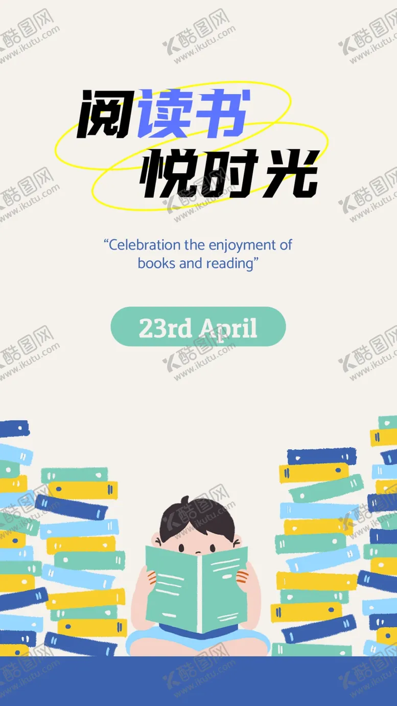 编号：70748201190400404328【酷图网】源文件下载-读书海报