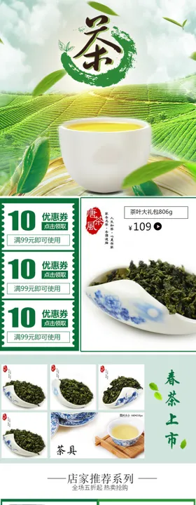 茶叶详情页茶叶详情素材详情