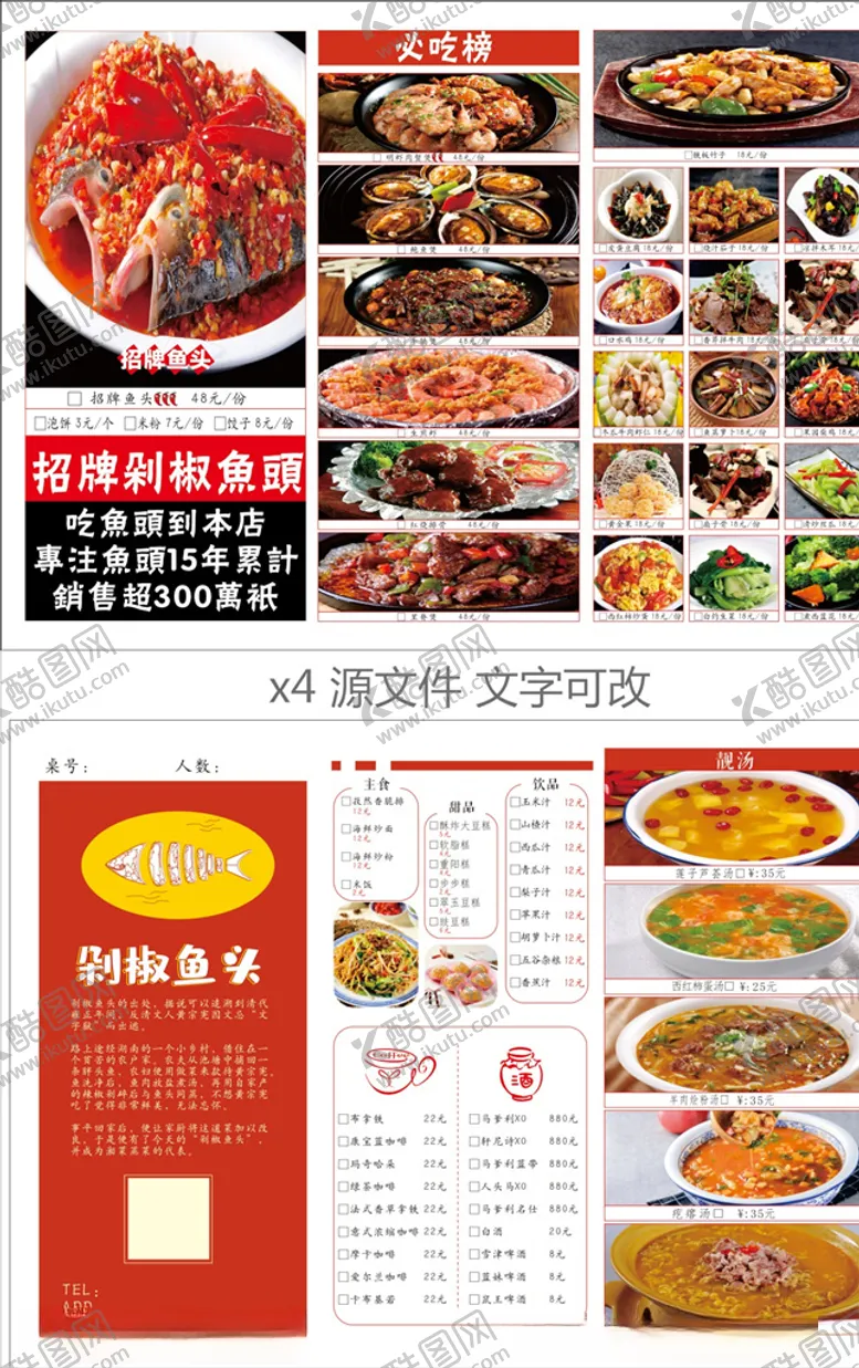 编号：18869006191013198847【酷图网】源文件下载-菜单