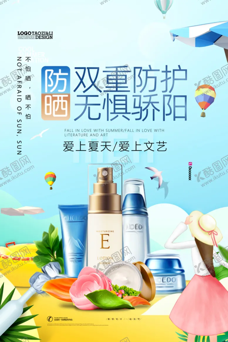编号：24699711191546056125【酷图网】源文件下载-化妆品海报