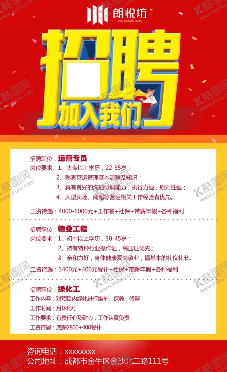 编号：72214705151405525272【酷图网】源文件下载-招聘