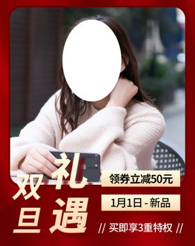 双旦礼遇