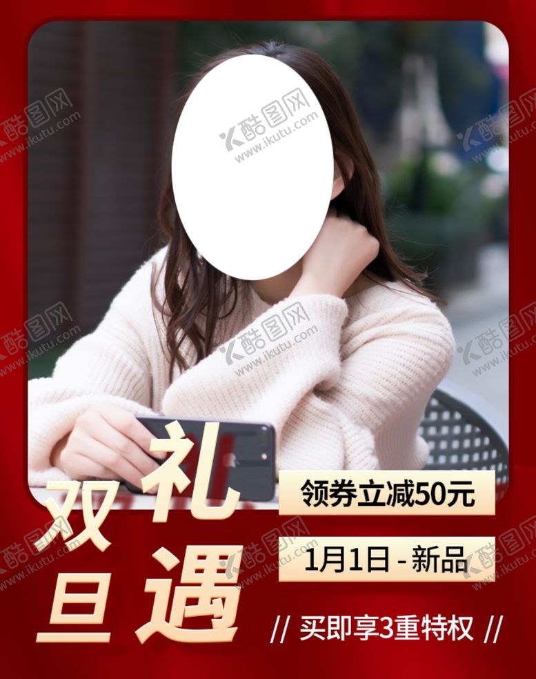 编号：91605605141911079456【酷图网】源文件下载-双旦礼遇