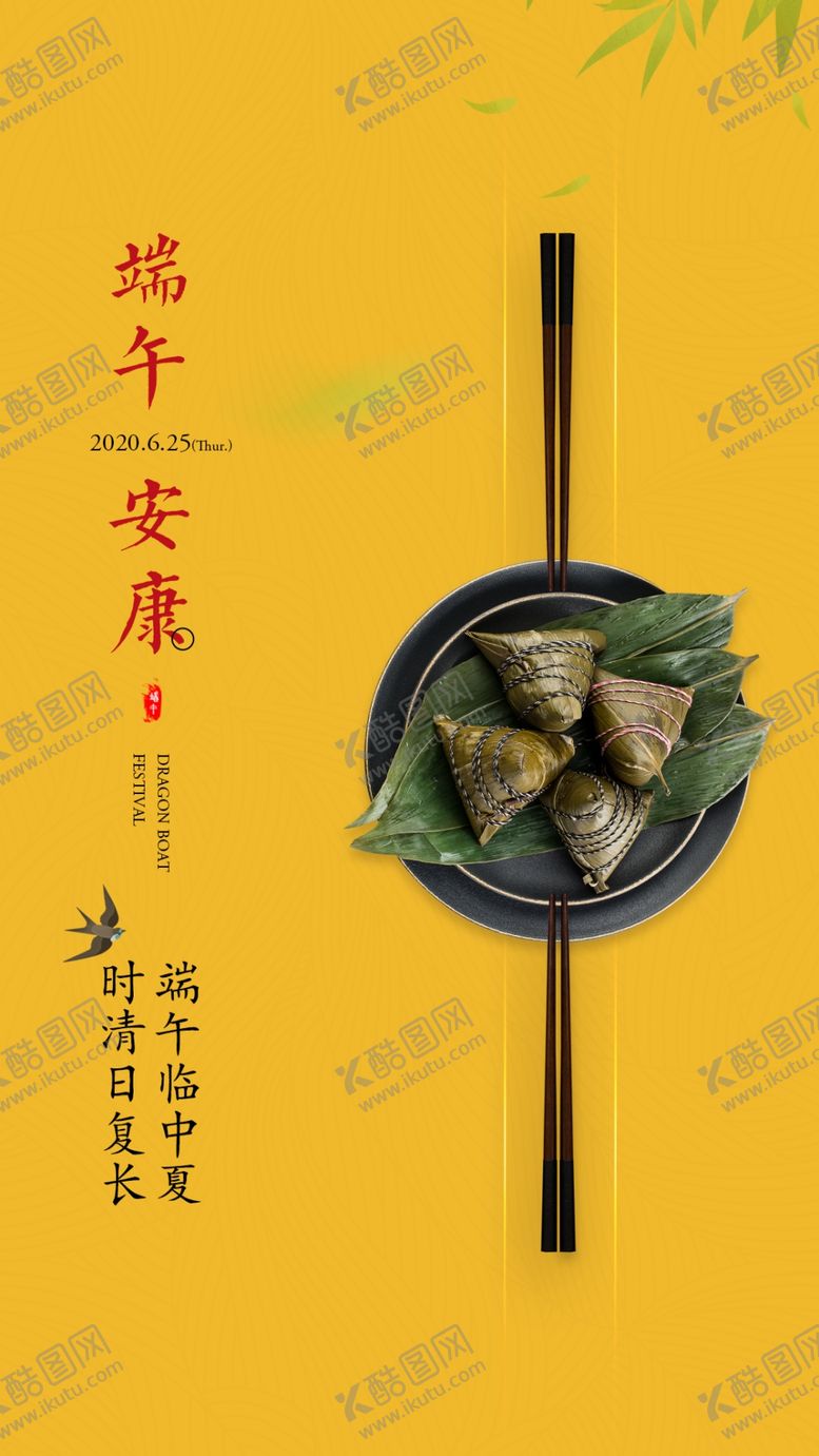 编号：30748805131322378832【酷图网】源文件下载-端午安康