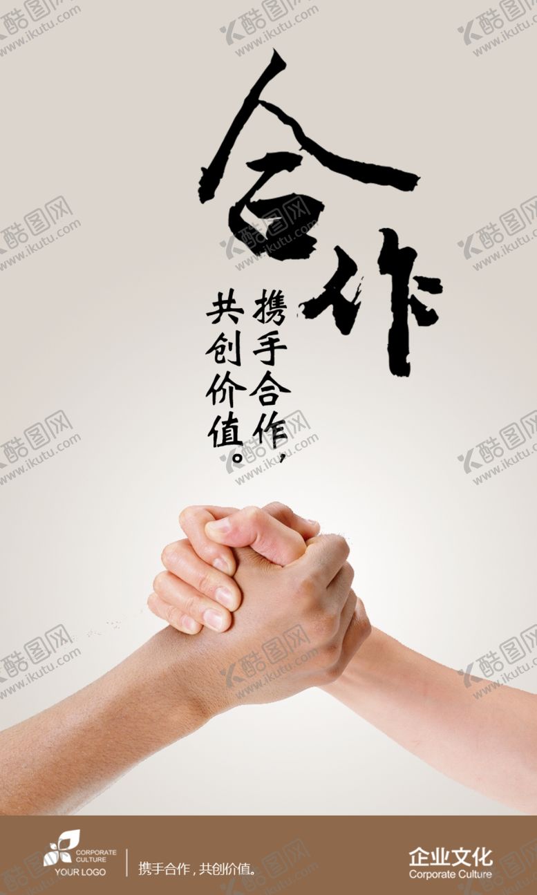编号：83627505010319119044【酷图网】源文件下载-合作