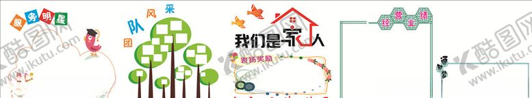 编号：79234910130738284437【酷图网】源文件下载-员工之家