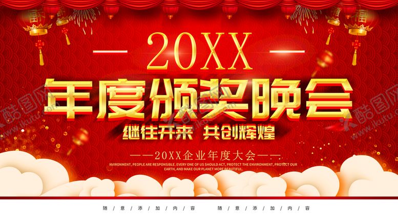 编号：61316201252305438794【酷图网】源文件下载-年度颁奖晚会