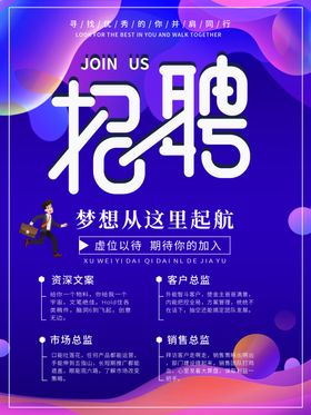 招聘公司易拉宝创意DM