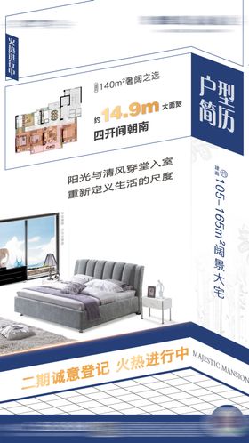 地产户型创意海报