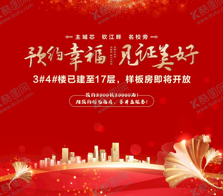 编号：35067310171543331465【酷图网】源文件下载-地产 开盘 