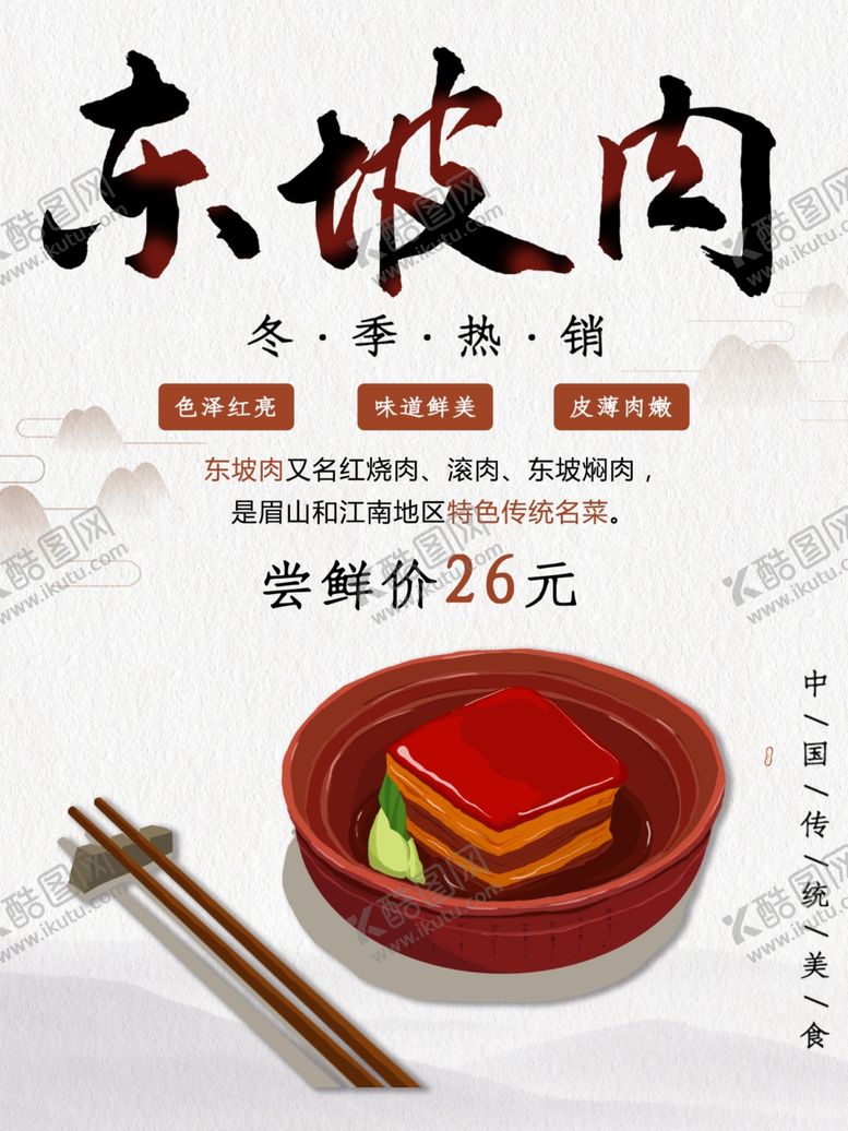 编号：91582912040029275007【酷图网】源文件下载-东坡肉