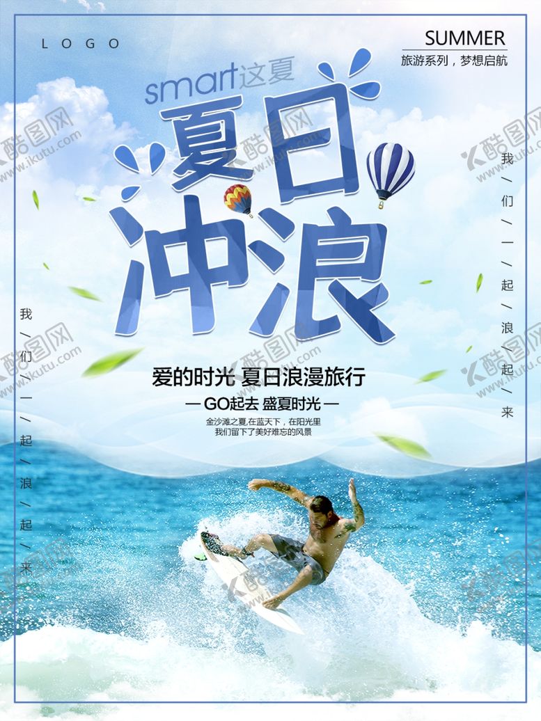 编号：75124607140501183799【酷图网】源文件下载-夏日冲浪