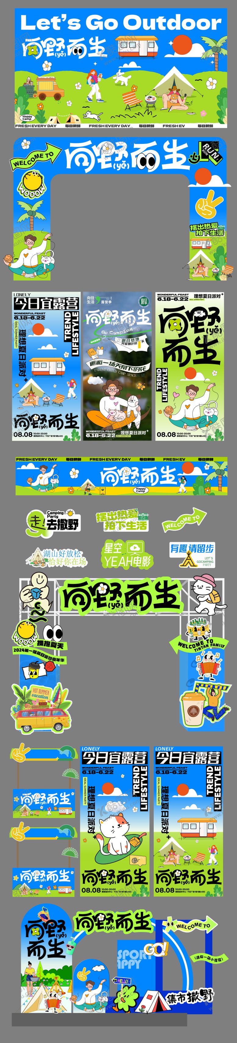 编号：95064309112157324975【酷图网】源文件下载-露营主题活动物料