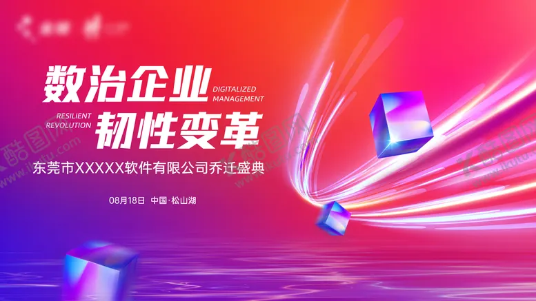 编号：65779011260643582094【酷图网】源文件下载-科技公司开业主画面