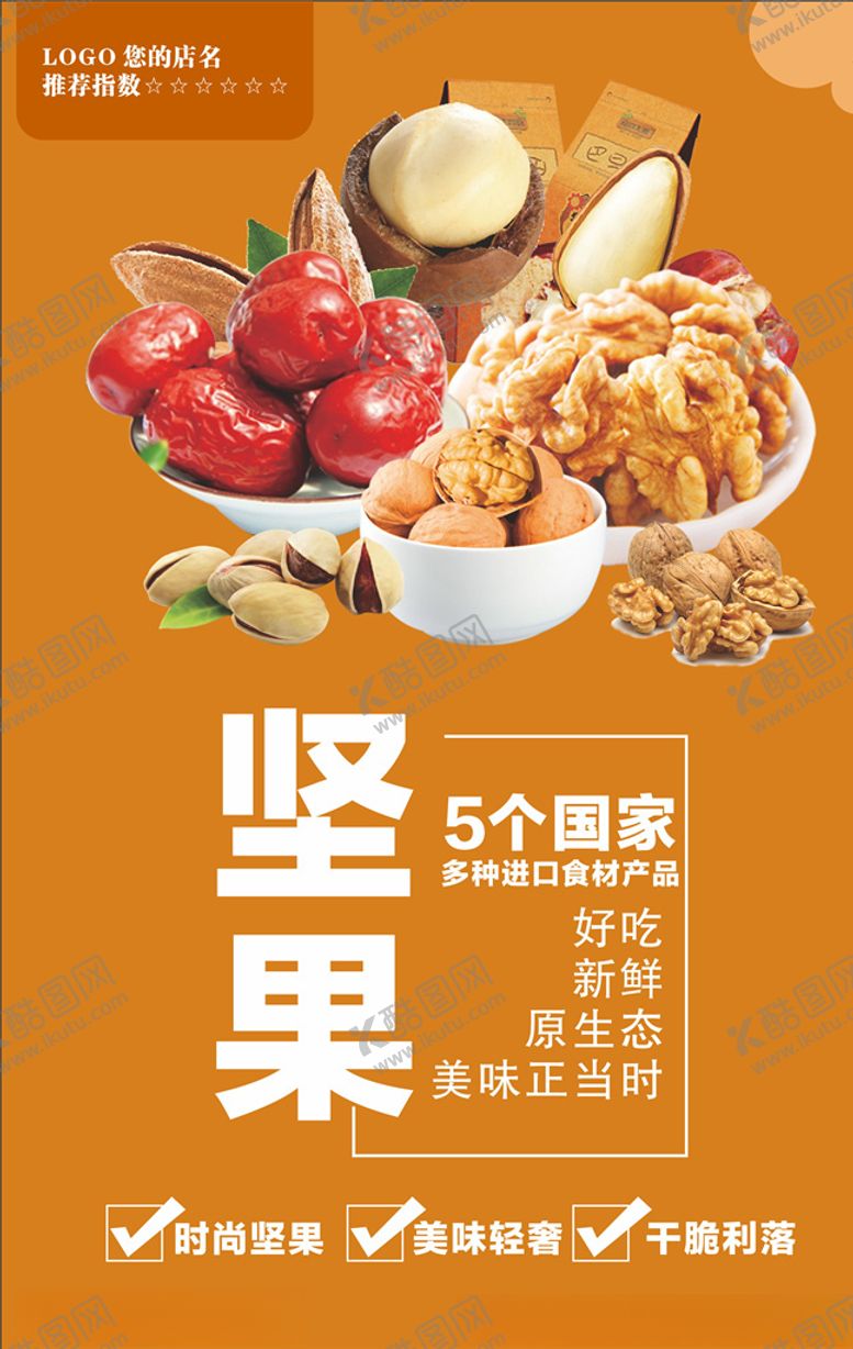 编号：32956704190840353503【酷图网】源文件下载-坚果