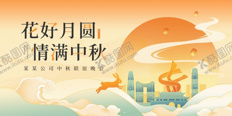 编号：36808510202153297061【酷图网】源文件下载-中秋节