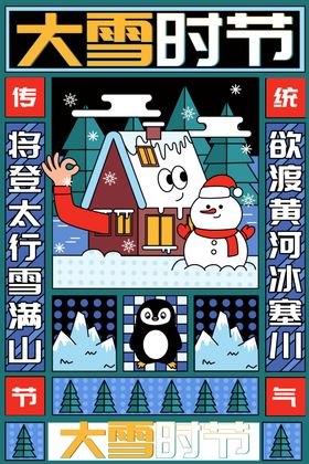 大雪节气海报图片