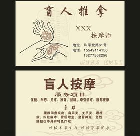 盲人推拿按摩