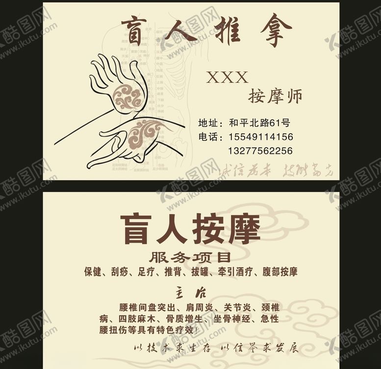 编号：49845206240330038780【酷图网】源文件下载-盲人推拿按摩