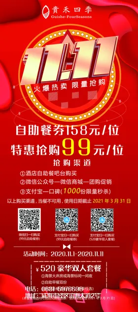 双十一展架酒店活动11活动