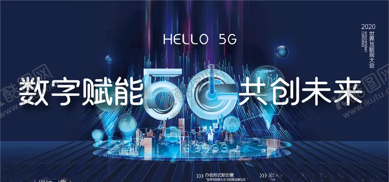 编号：51711403272111505650【酷图网】源文件下载-5G共创未来