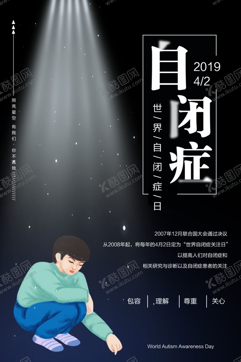 编号：29257307090745576070【酷图网】源文件下载-自闭症日