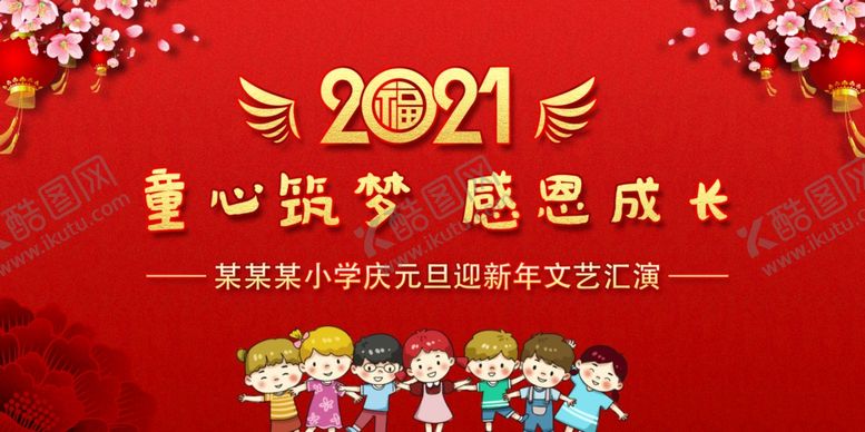 编号：88578709251841264435【酷图网】源文件下载-幼儿园元旦晚会