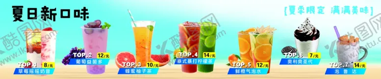 编号：51945802190400199079【酷图网】源文件下载-冷饮料