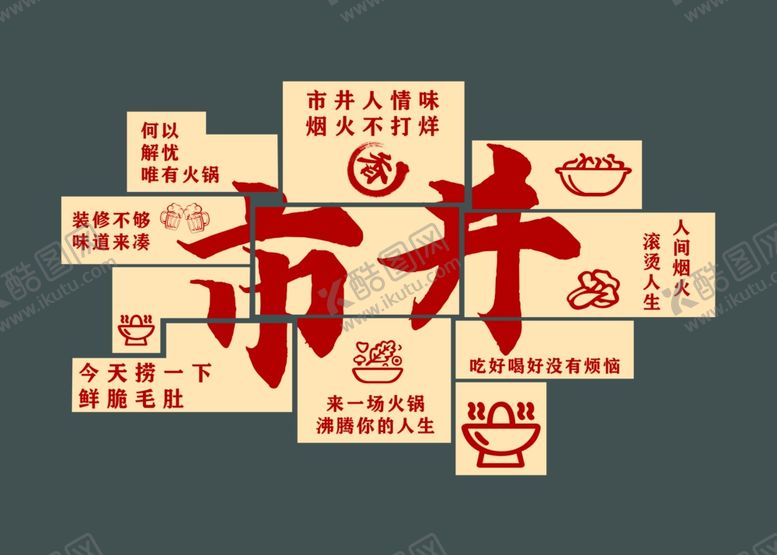 编号：86362901251646396828【酷图网】源文件下载-简约火锅黄色文化墙背景