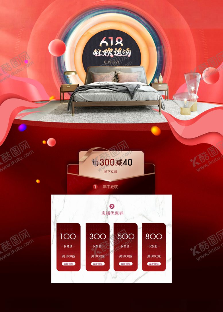 编号：81210209241732216859【酷图网】源文件下载-618海报活动海报