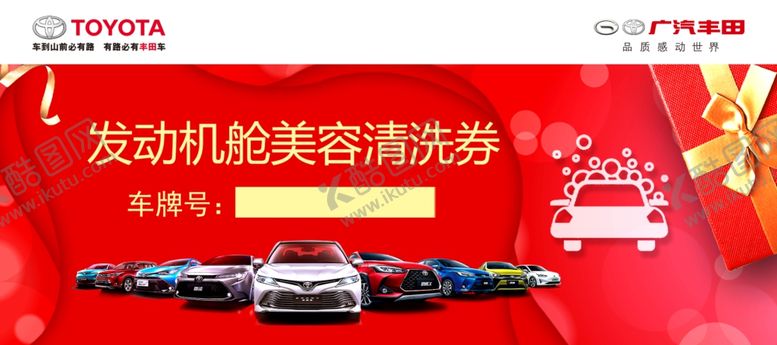 编号：97590110110249339509【酷图网】源文件下载-美容清洗券