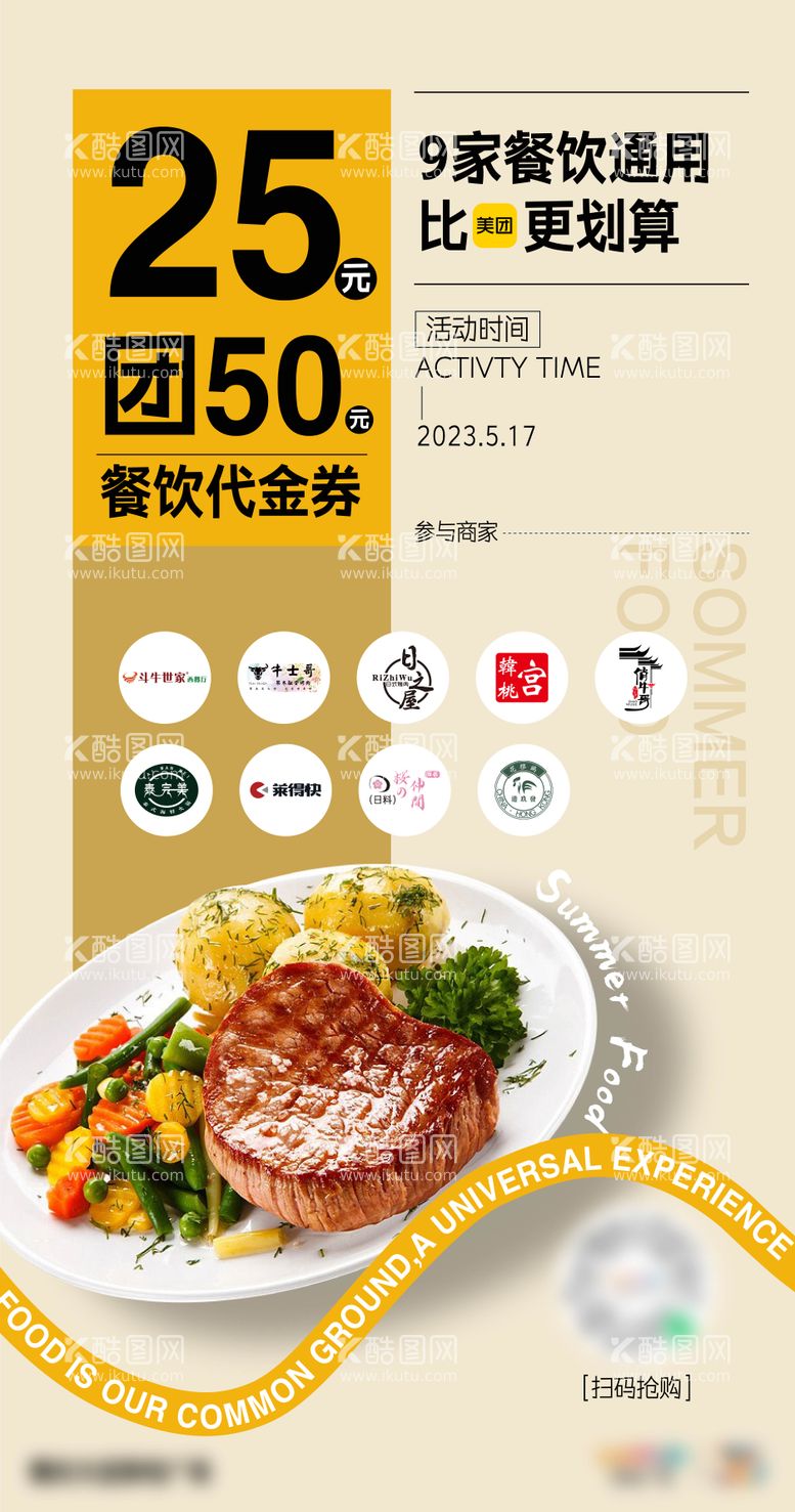 编号：97808912020934308760【酷图网】源文件下载-餐饮团购