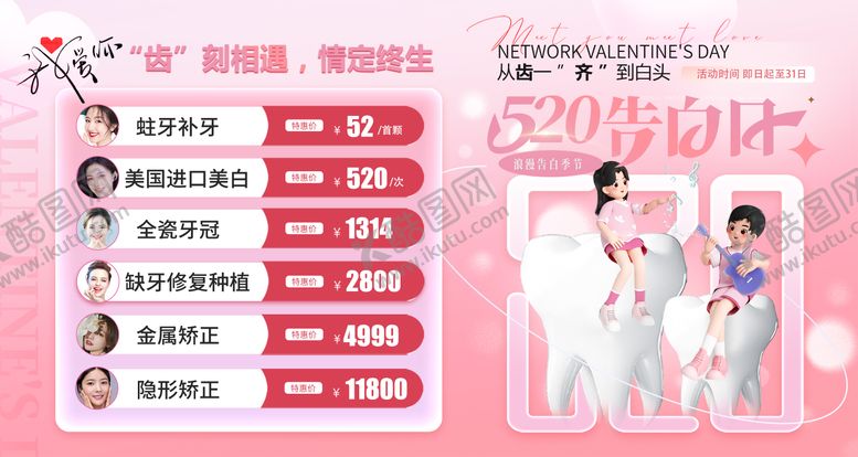 编号：70519705172202564082【酷图网】源文件下载-520口腔美团banner