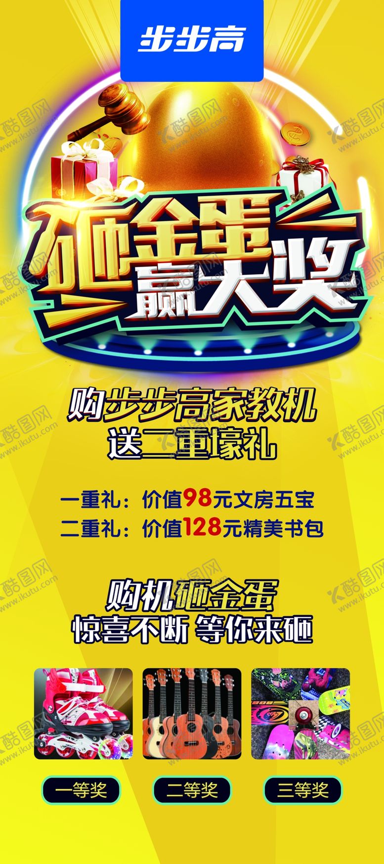 编号：89276207021737108730【酷图网】源文件下载-活动易拉宝展架