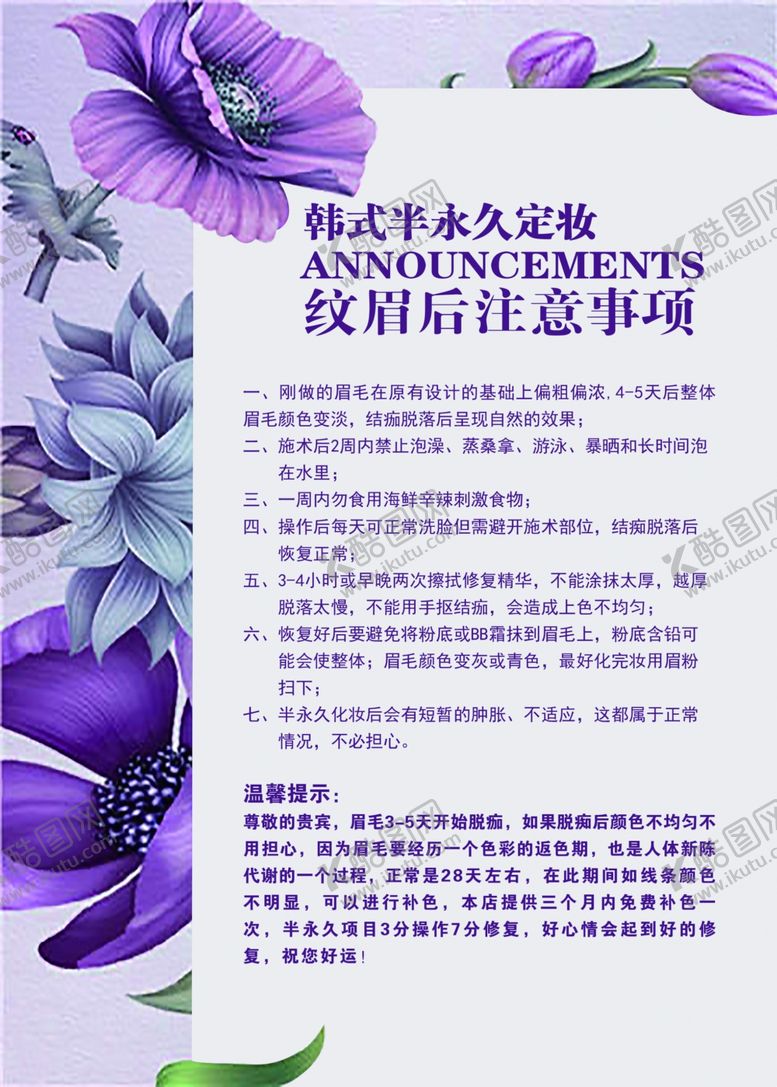 编号：85585309270136235450【酷图网】源文件下载-纹眉注意事项图片