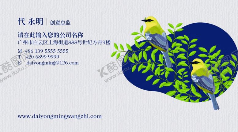 编号：45035210222304262644【酷图网】源文件下载-花鸟名片