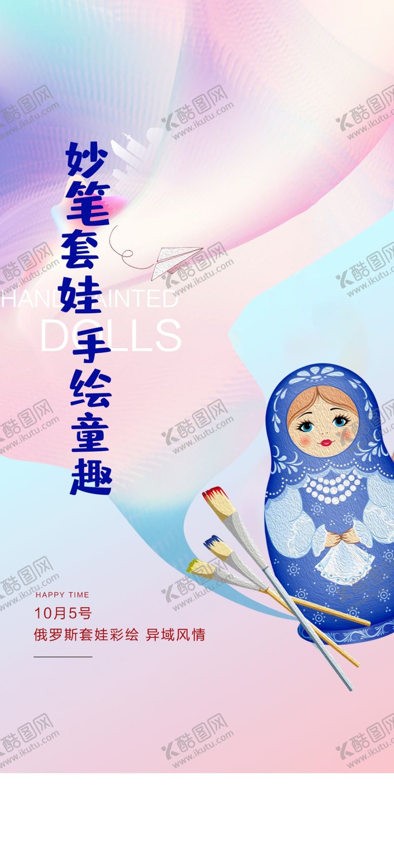 编号：75789306282022366514【酷图网】源文件下载-套娃单图