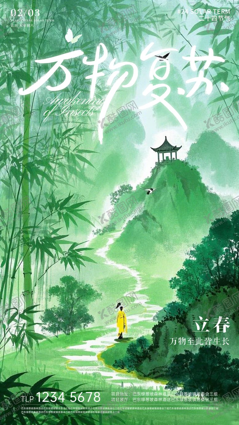 编号：77951801190218586417【酷图网】源文件下载-立春节气移动端海报