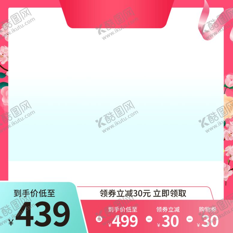 编号：57832410111525558314【酷图网】源文件下载-38妇女节主图 女神节直通车 