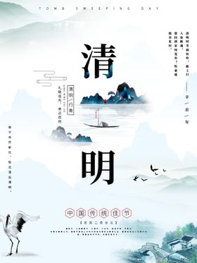 清明节海报佳宣传拜旅游