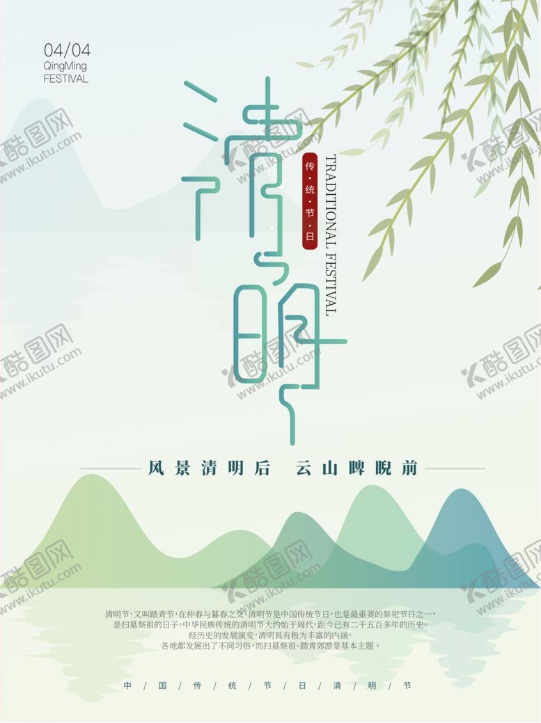 编号：20722007081147385057【酷图网】源文件下载-清明节