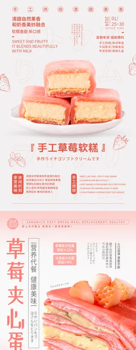 草莓糕点海报设计