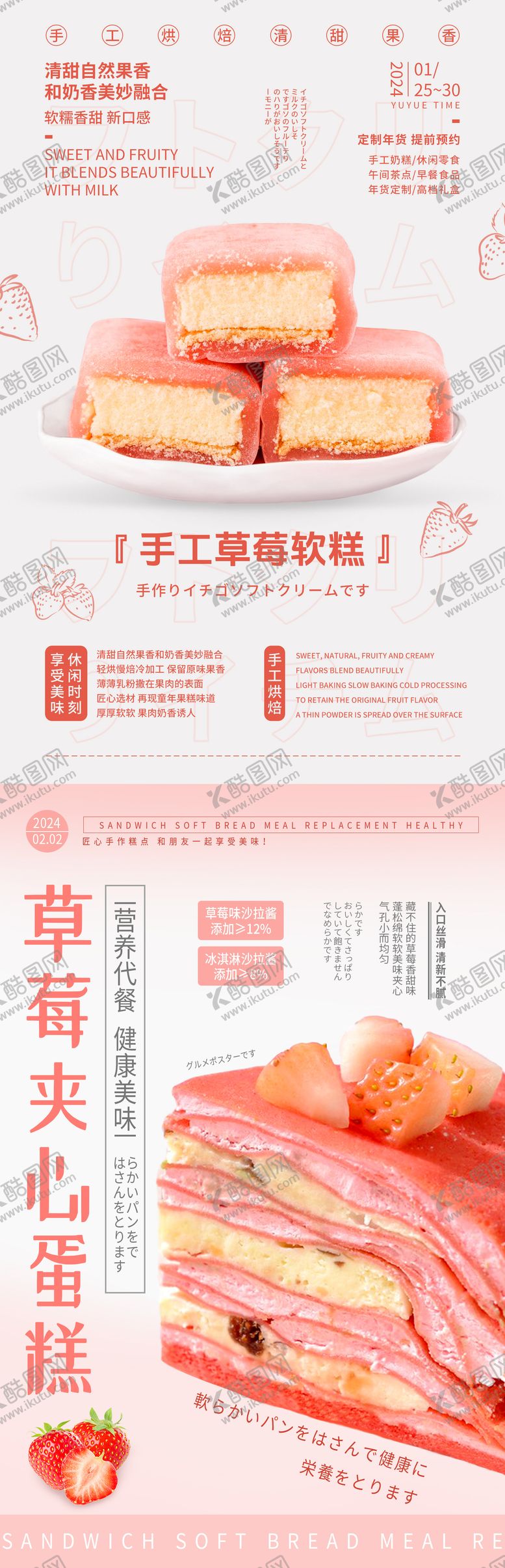 编号：64685703061614059343【酷图网】源文件下载-草莓糕点海报设计