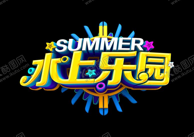 编号：90821109241745353892【酷图网】源文件下载-水上乐园