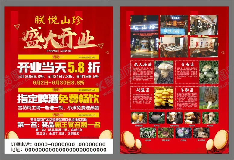 编号：98561112131253265601【酷图网】源文件下载-山珍