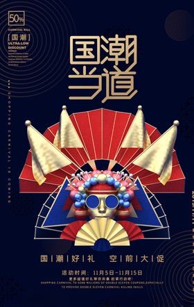 中国风国潮海报手绘东方腔调