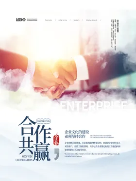 企业文化海报工厂形象合作共赢细节