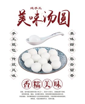 美味汤圆
