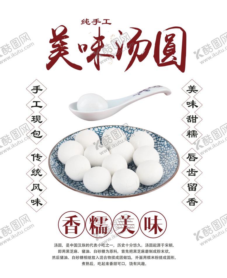 编号：32243607082155527277【酷图网】源文件下载-美味汤圆