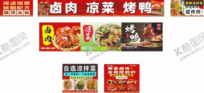 编号：88657104040708239145【酷图网】源文件下载-卤肉凉菜